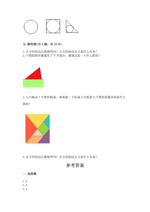 苏教版一年级下册数学第二单元 认识图形（二） 测试卷及参考答案【考试直接用】.docx