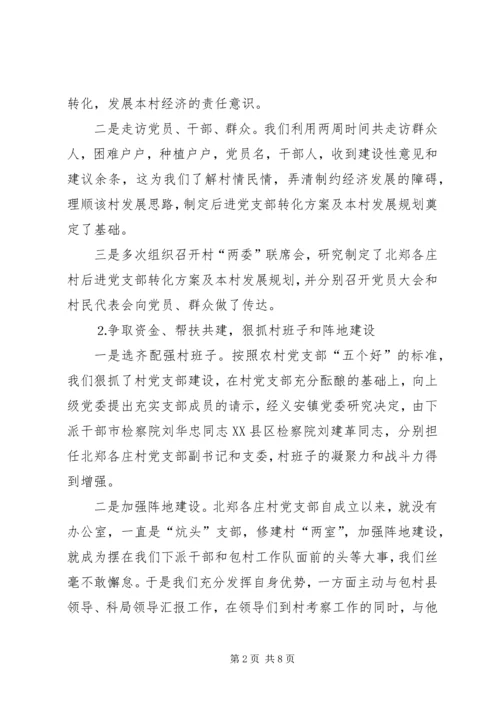 村后进党支部转化工作调研报告 (3).docx