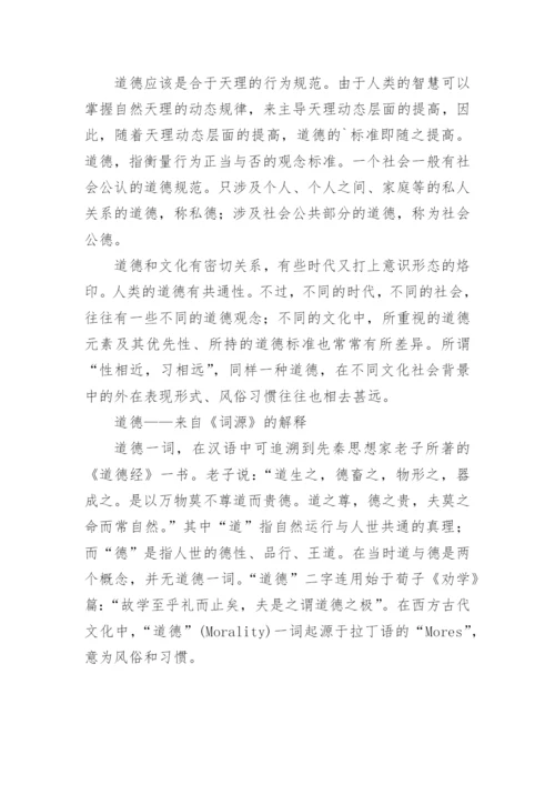 道德的议论文整理版.docx