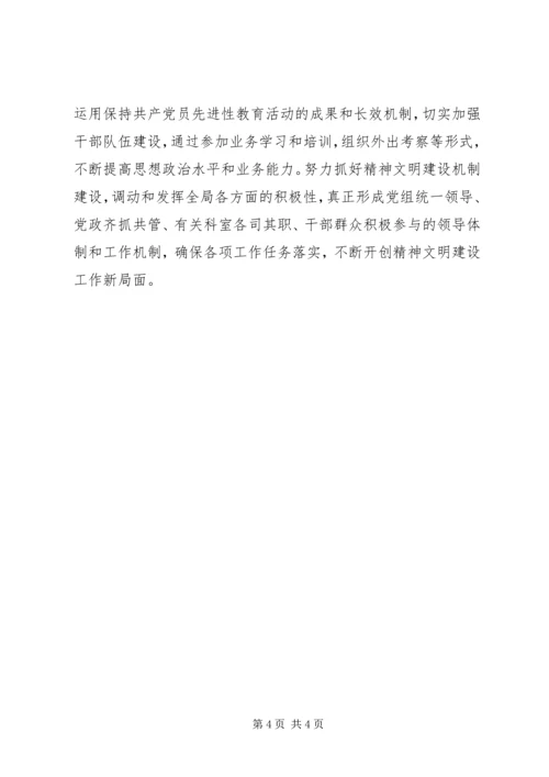 统计局教育工作计划.docx