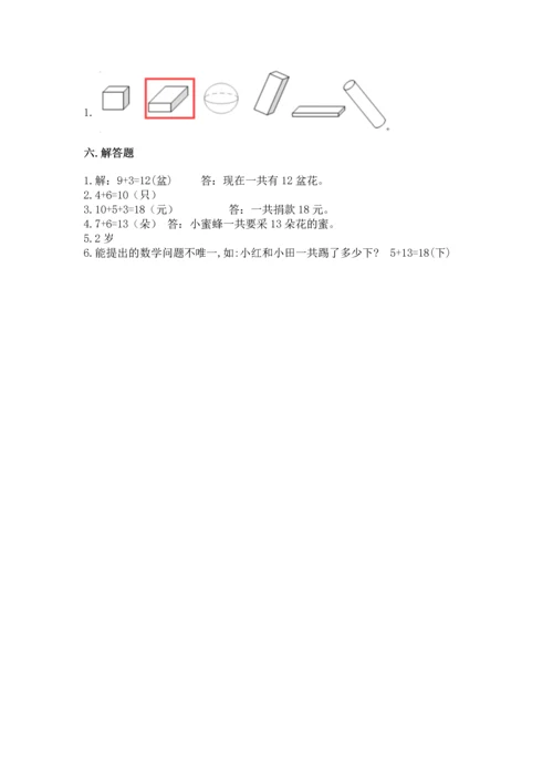 人教版一年级上册数学期末测试卷（典型题）word版.docx