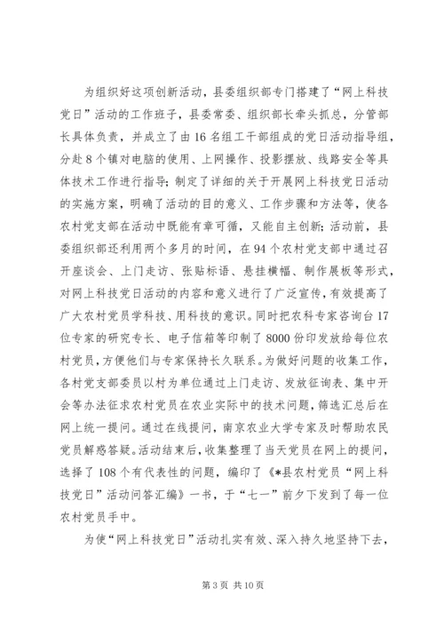 科技党日活动的实践与探索 (2).docx