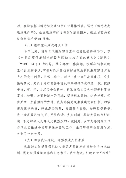 县环境保护局工作报告 (5).docx