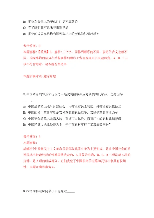 南京工业大学公开招聘11名人员强化卷第2次