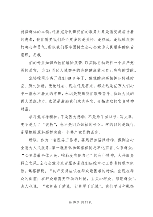 以焦裕禄精神为镜做为民务实清廉好干部心得体会.docx