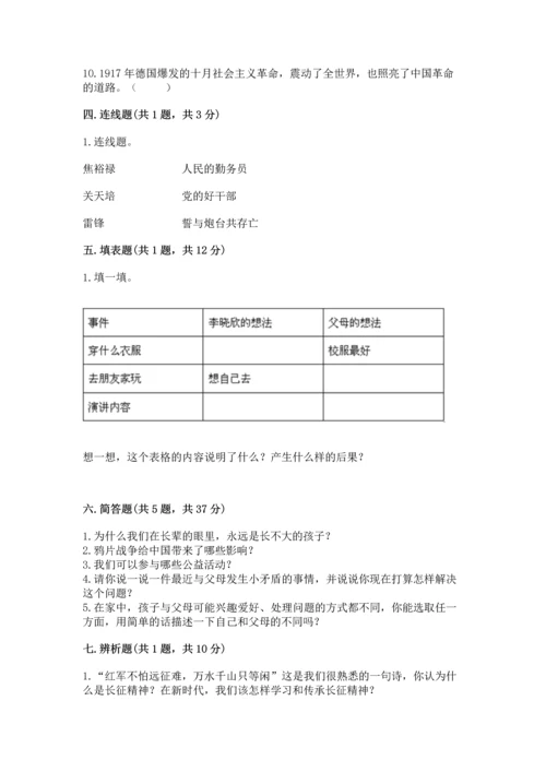 部编版五年级下册道德与法治期末测试卷附参考答案【轻巧夺冠】.docx