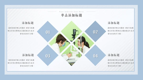 儿童爱护眼睛视力弱视近视眼科门诊PPT模板