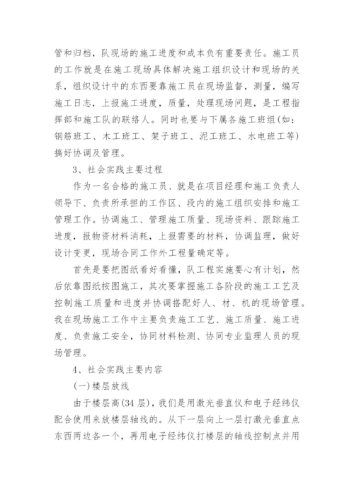 土木工程社会实践报告.docx