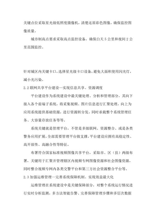 平安城市解决专业方案.docx