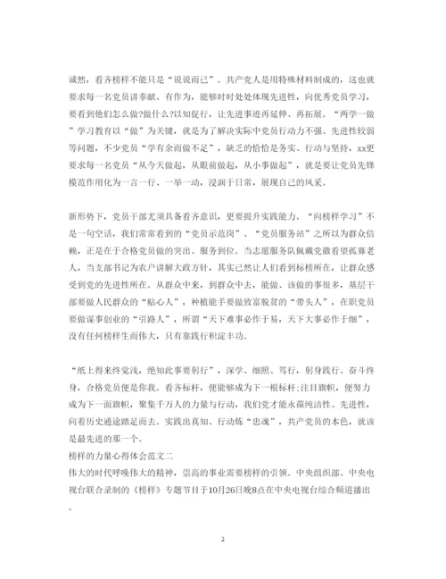 精编榜样的力量心得体会范文5篇【优秀】.docx