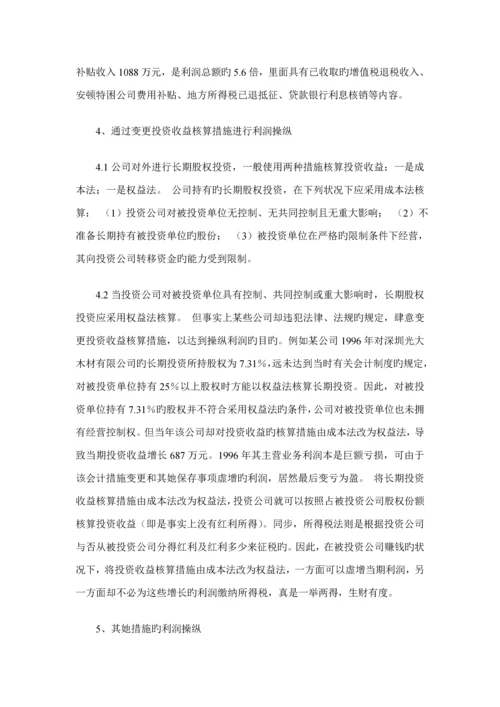 常见利润操纵管理知识专题方案及财务会计分析.docx