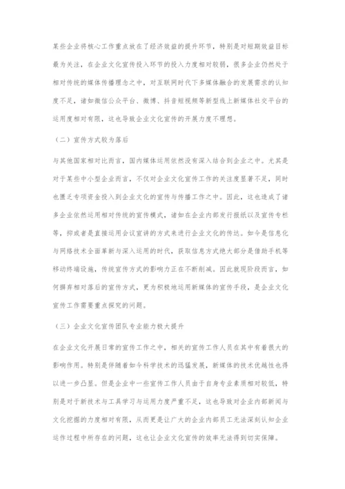 基于新媒体下企业文化的宣传策略及创新.docx