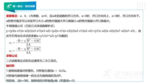 人教版九年级数学下册期中知识讲解及考前预测卷精讲（第二套）+课件（49张PPT）