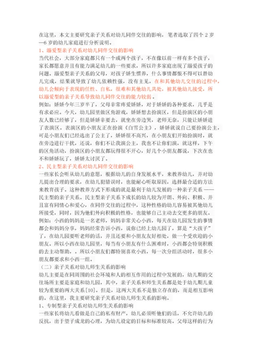 亲子关系对幼儿社会性发展的影响.docx