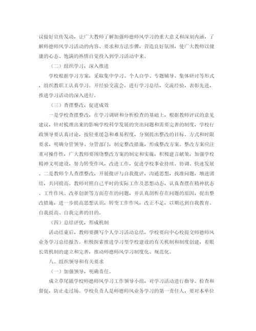 精编之师德学习计划范文2.docx