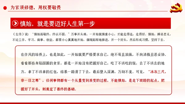 加强党性修养坚持廉洁从政反腐倡廉党课PPT