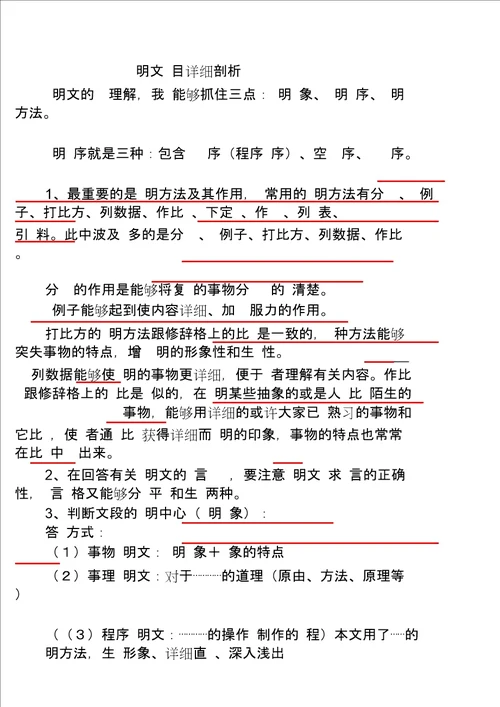 八年级语文现代文阅读题