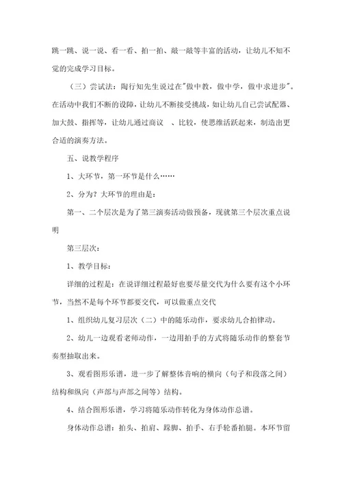 大班打击乐活动《喜洋洋》说课稿