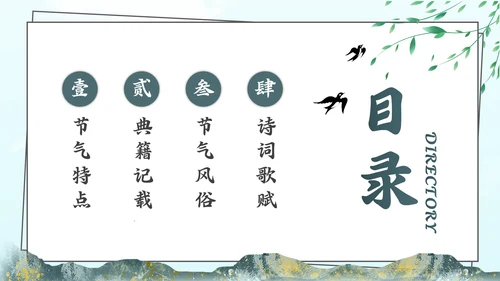 春分节气介绍通用PPT模板