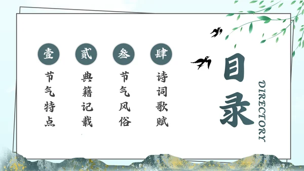 春分节气介绍通用PPT模板
