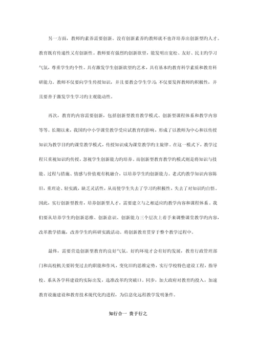 2023年教师资格证综合素质作文经典范文材料.docx