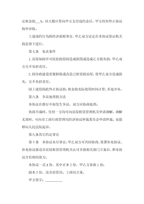 2021年个人房屋租赁协议模版简单