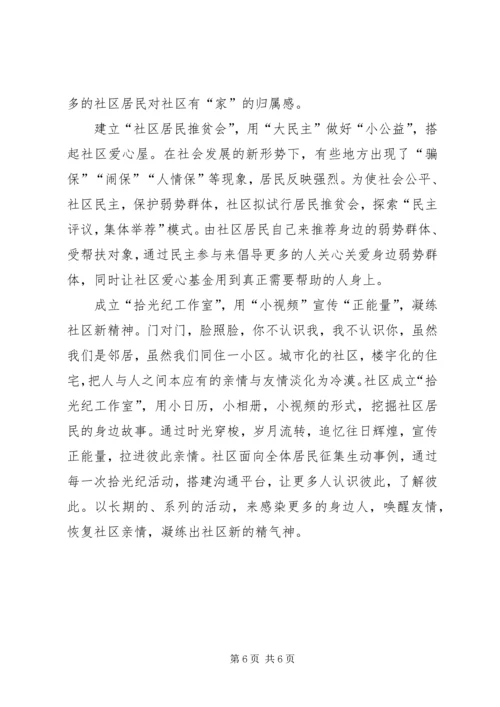 整理基层服务型党组织建设材料一篇 (4).docx