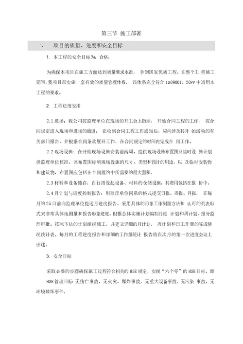 储油罐防腐保温方案