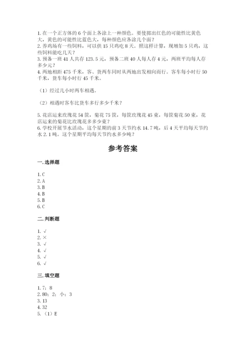 苏教版小学四年级上册数学期末试卷【精选题】.docx