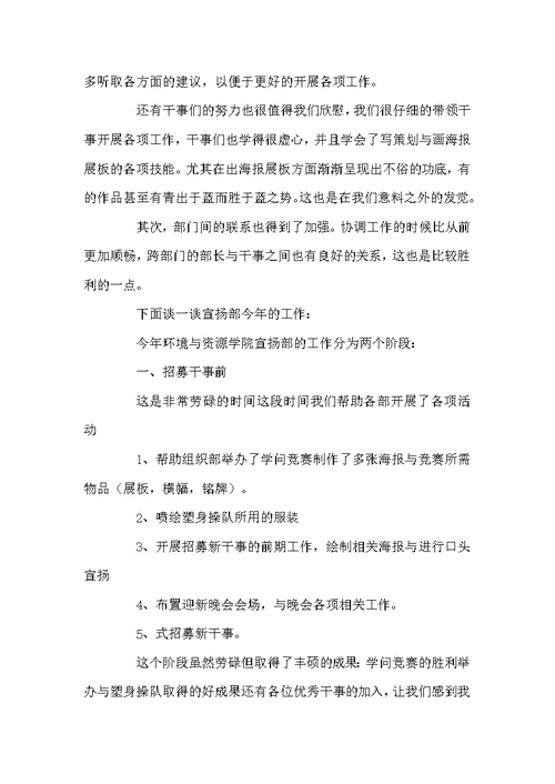 精选学生会工作总结模板八篇