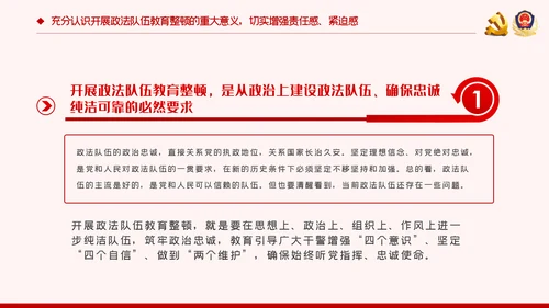 全国政法队伍教育整顿解读公安反腐党课