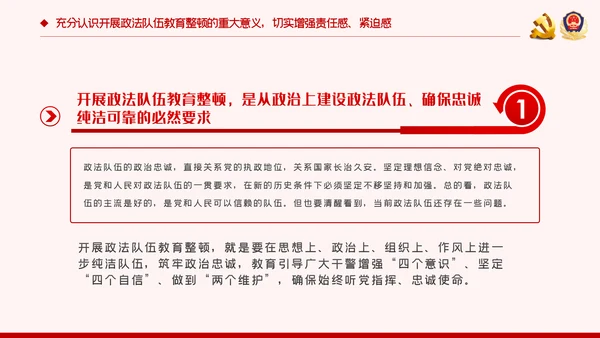 全国政法队伍教育整顿解读公安反腐党课