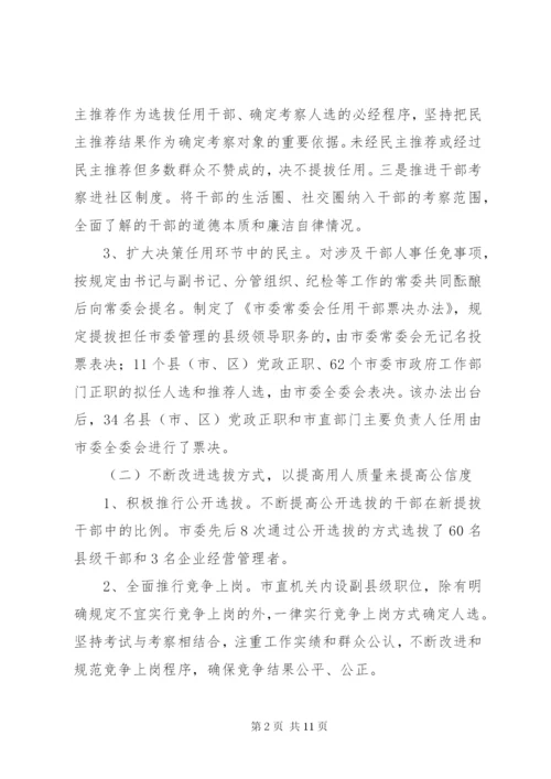 对干部人事制度改革的调研分析.docx