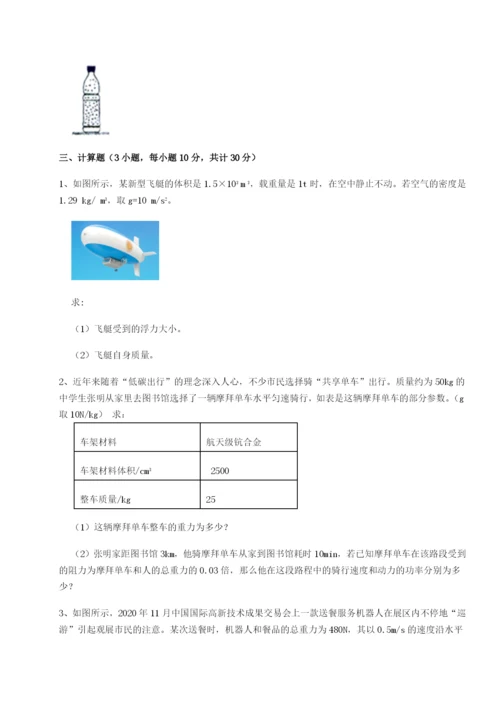 强化训练广东茂名市高州中学物理八年级下册期末考试必考点解析练习题（含答案详解）.docx