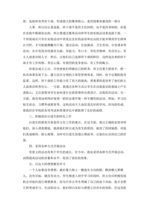 初中班主任工作总结(集合15篇).docx