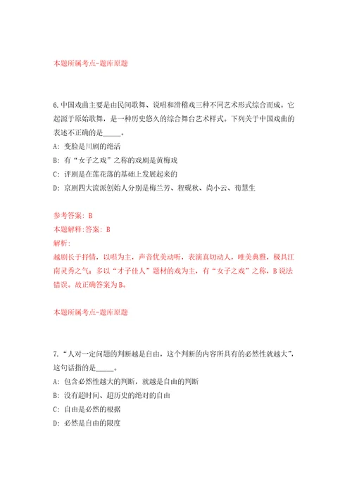 2022年04月2022上半年内蒙古机电职业技术学院公开招聘32名工作人员模拟考卷3