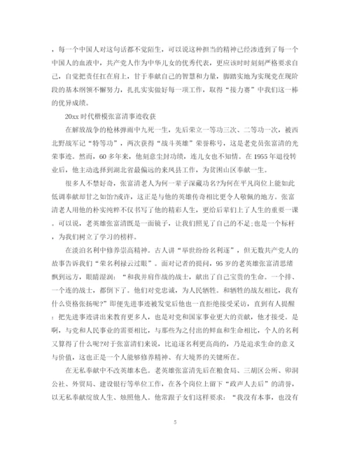 精编之时代楷模张富清先进事迹学习的优秀心得总结范文精选.docx