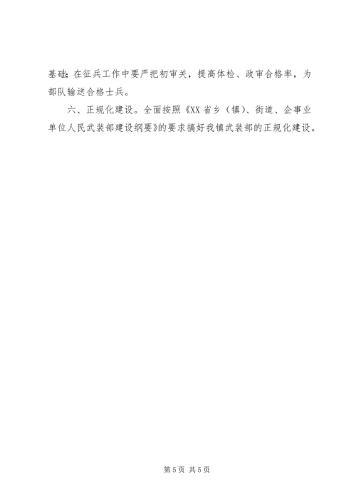 武装工作总结及工作计划.docx