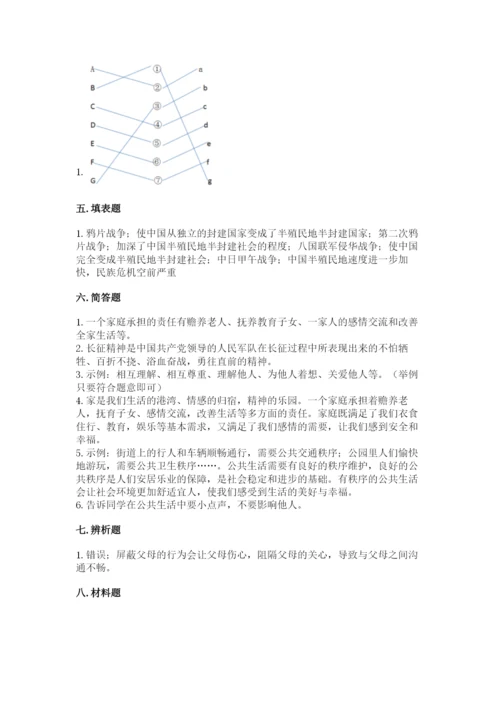 部编版五年级下册道德与法治期末测试卷精品【夺分金卷】.docx