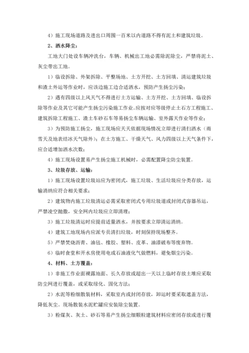 扬尘防治专项措施专项方案.docx