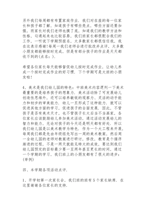 冲刺小升初家长会代表发言稿5篇.docx