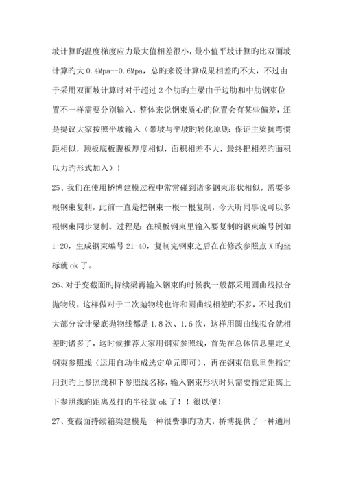 桥博计算注意事项解读.docx