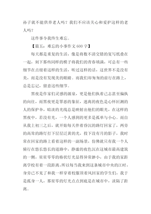 难忘的小事作文.docx
