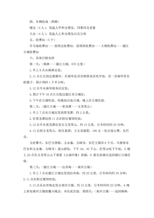 车友会自驾游活动策划方案.docx