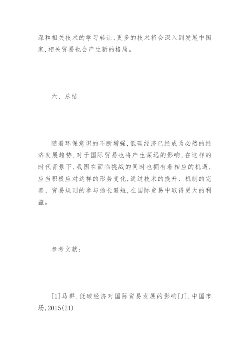 国贸系研究生毕业论文开题报告.docx