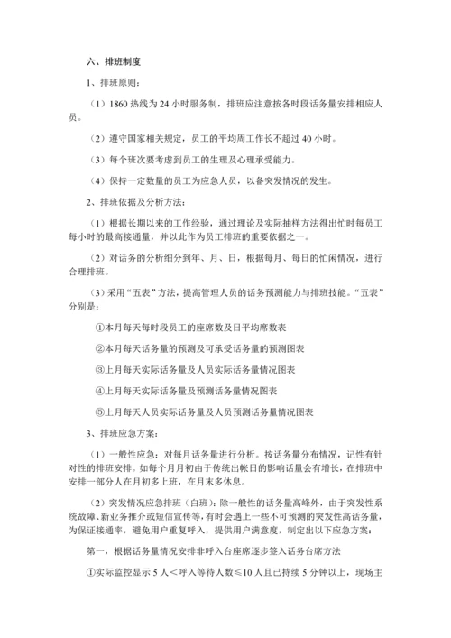 中国移动热线人员上岗培训教材.docx