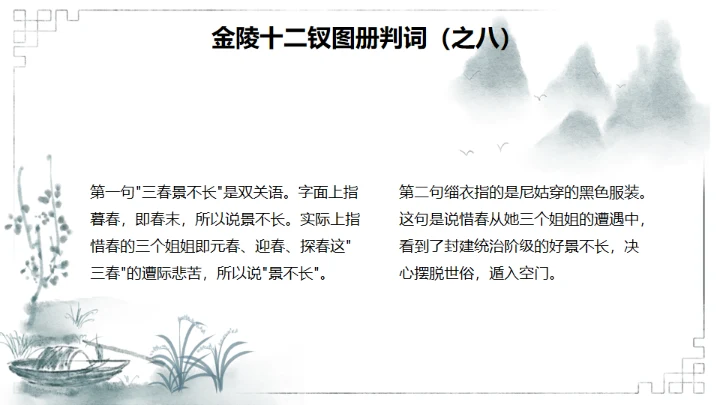 红楼梦金陵十二钗判词赏析通用PPT模板