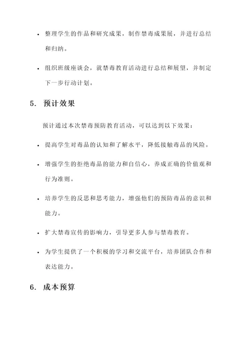 班级禁毒预防教育活动方案
