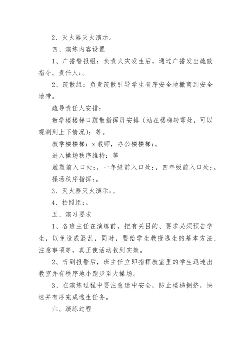 培训学校消防演练方案_2.docx