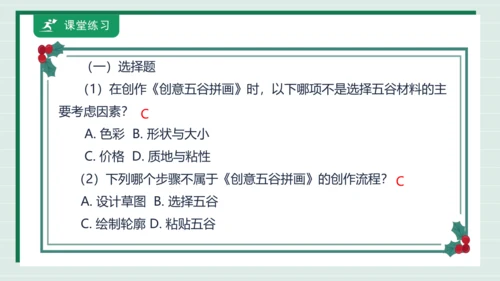 【核心素养目标】主题四 活动一《会爬的蔬菜》课件-【东北师大版】《劳动实践》二上